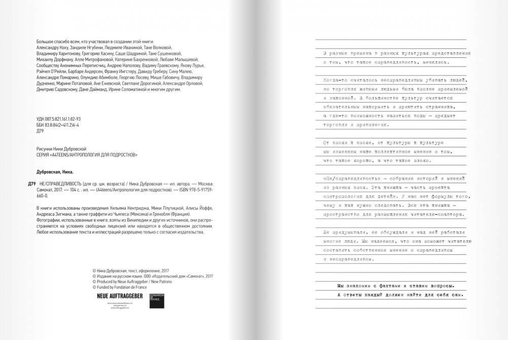 Не/справедливость фото книги 4