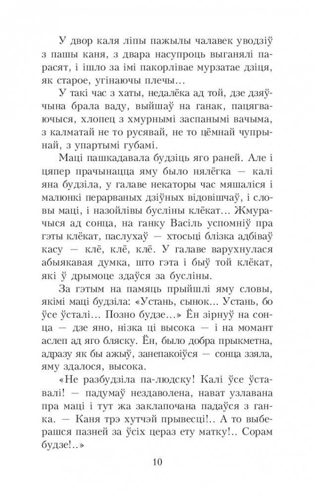 Людзі на балоце фото книги 9