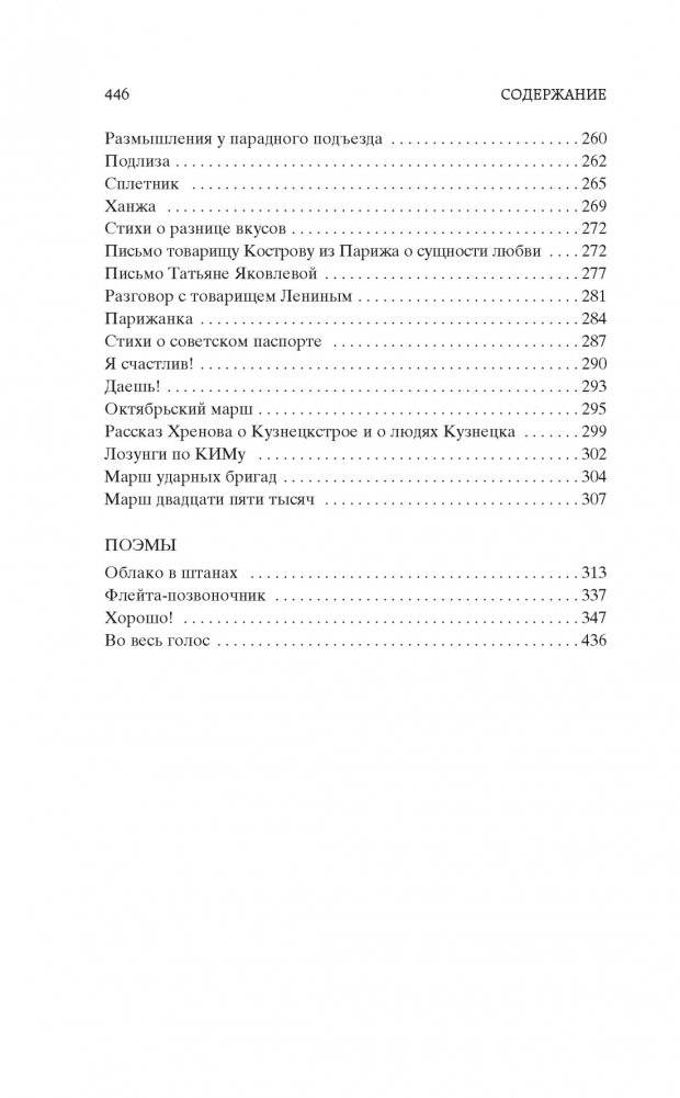 Хорошо! Стихотворения. Поэмы фото книги 5