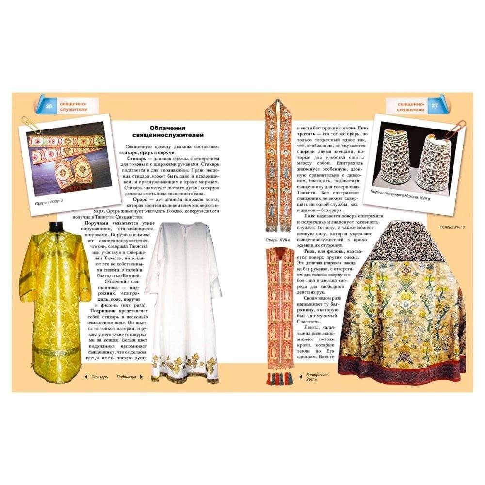 Священнослужители фото книги 2