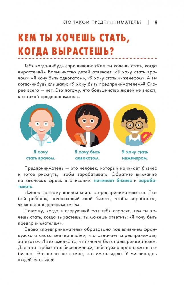 Бизнес с миллиардером Марком Кьюбаном фото книги 5