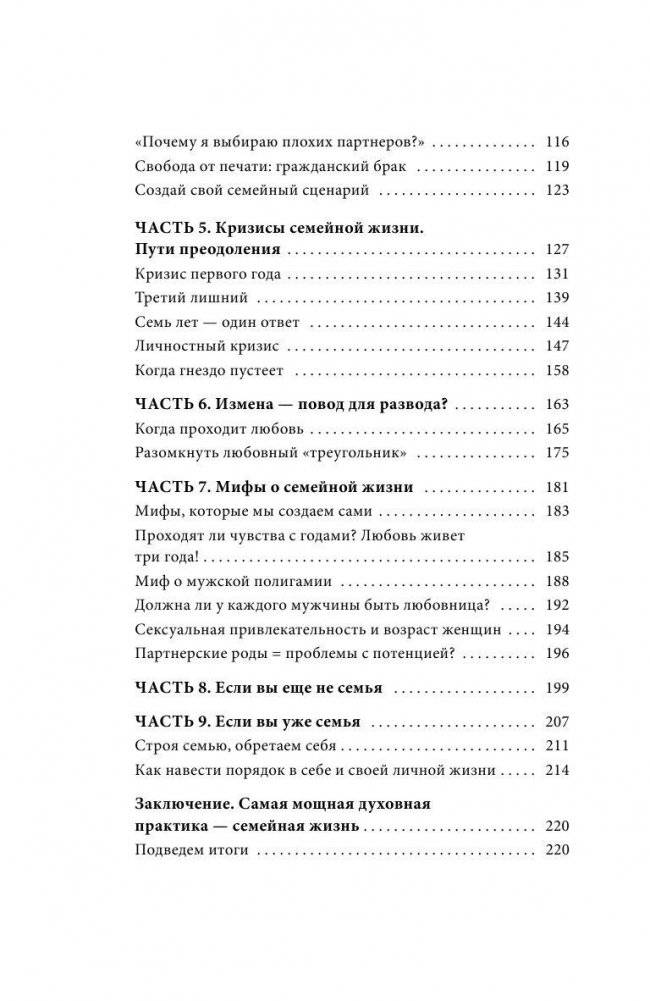 Секреты успешных семей. Взгляд семейного психолога фото книги 3