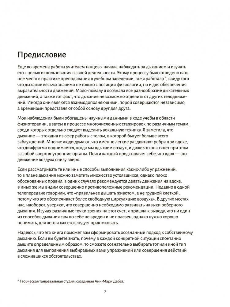 Анатомия дыхания фото книги 4