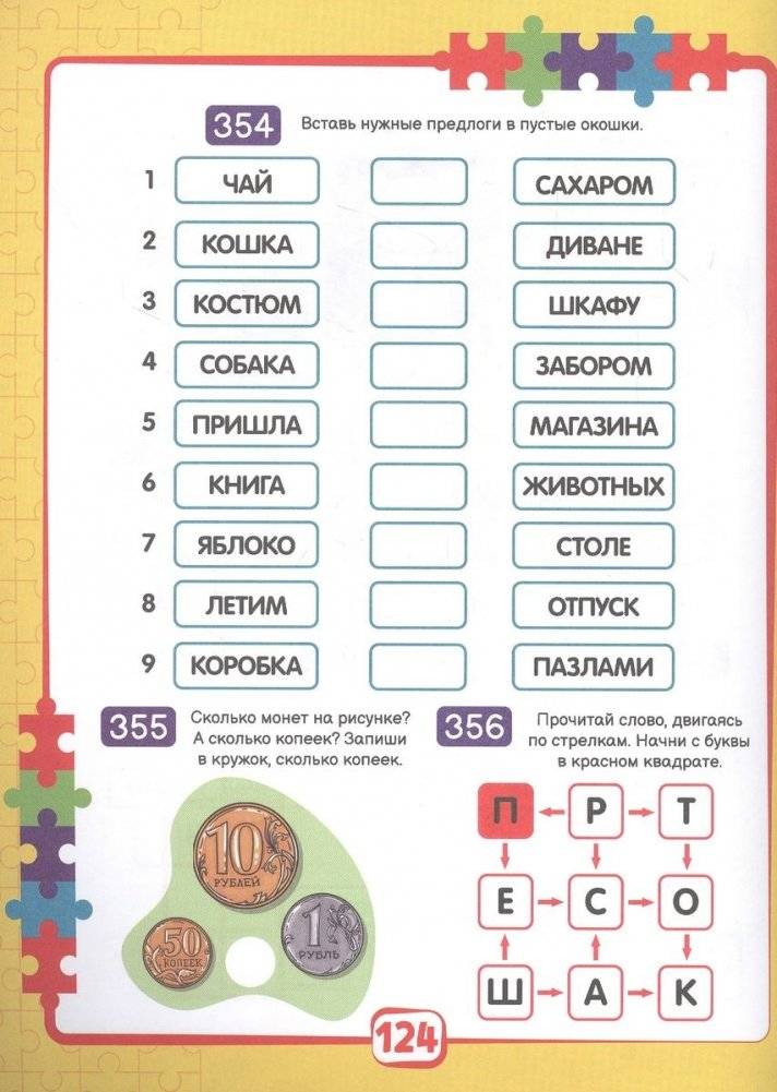 365 заданий. Занимательное обучение на каждый день фото книги 2