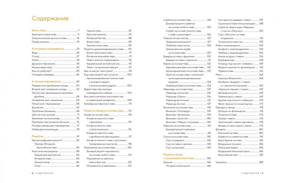 Домашнее пиво: Основные техники приготовления, розлива и хранения фото книги 2