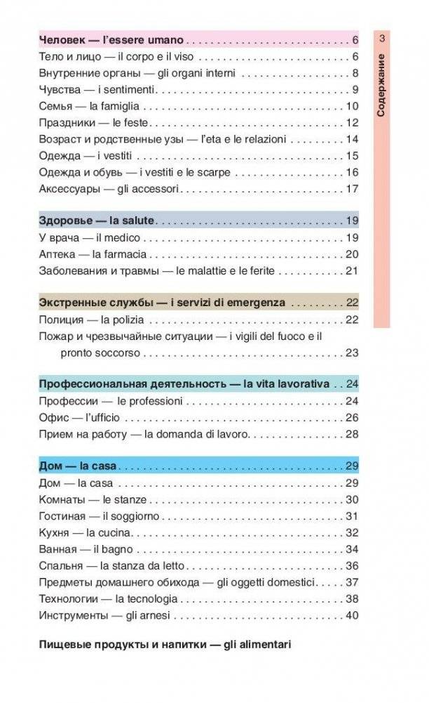 Итальянский язык в картинках фото книги 2