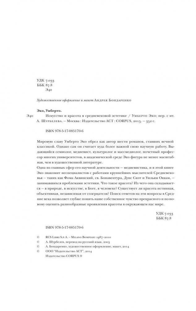Искусство и красота в средневековой эстетике фото книги 5