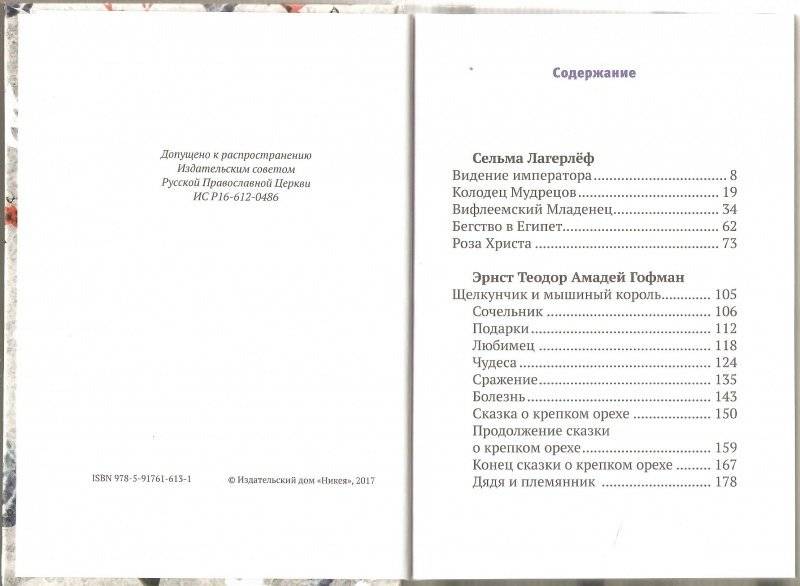 "Роза Христа" и другие рождественские сказки фото книги 2