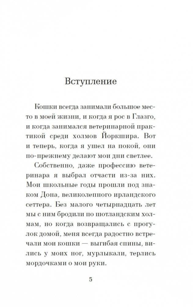 Кошачьи истории фото книги 4