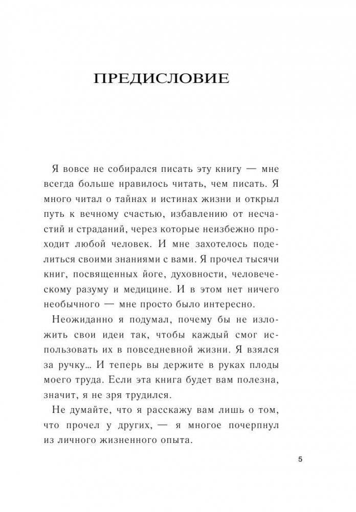 Как быть счастливым всегда. 128 советов, которые избавят вас от стресса и тревоги фото книги 3