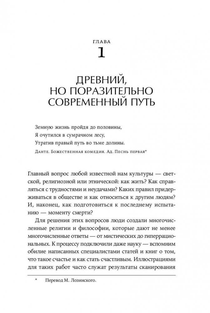 Как быть стоиком. Античная философия и современная жизнь фото книги 4