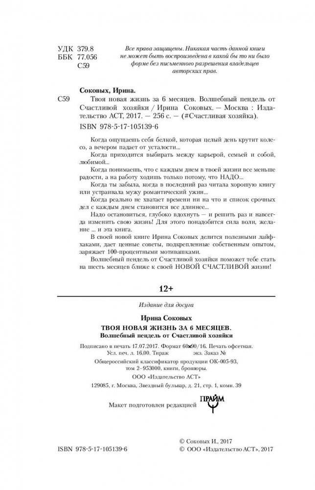 Твоя новая жизнь за 6 месяцев. Волшебный пендель от Счастливой хозяйки фото книги 3
