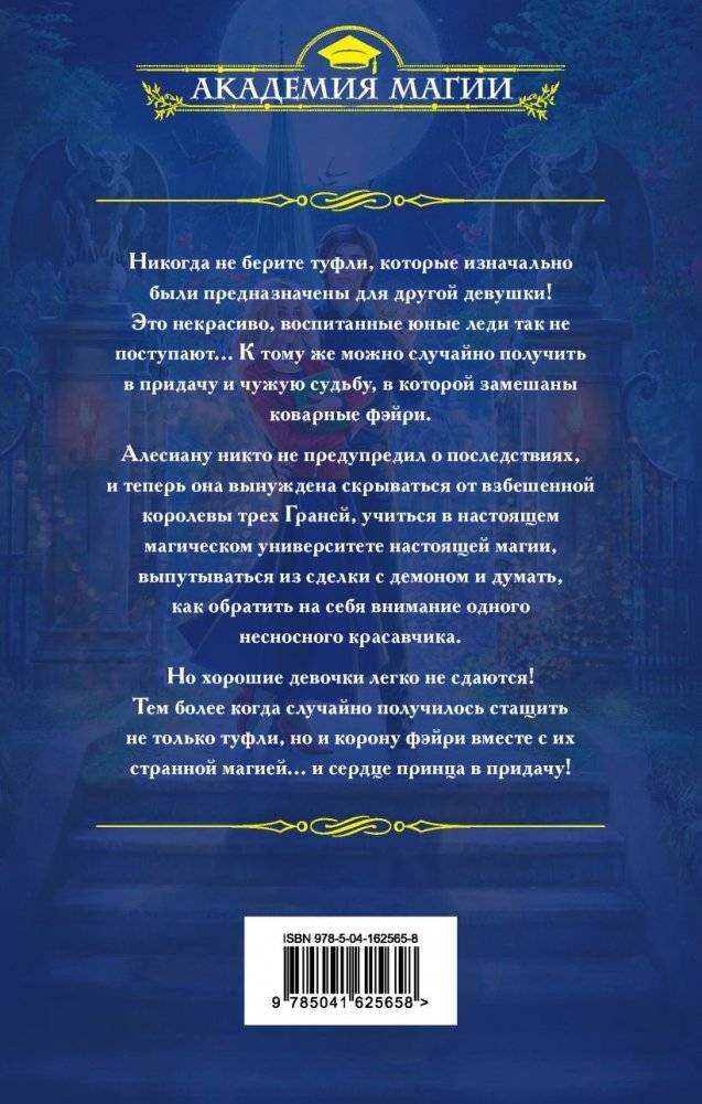 Уроки Делвиля. Молчи о фэйри фото книги 2