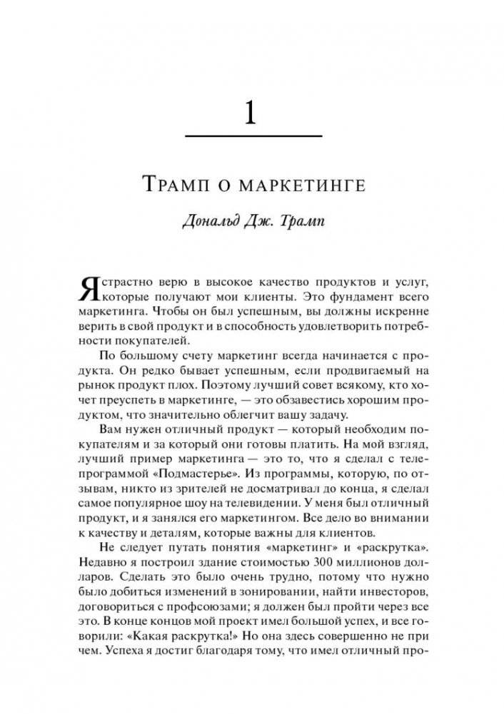 Университет Трампа. Маркетинг фото книги 2