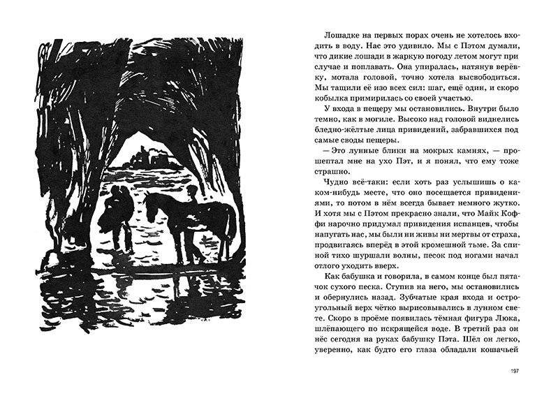 Лошадиный остров фото книги 4