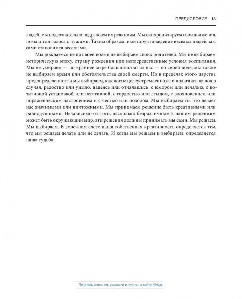 Рисовый штурм и еще 21 способ мыслить нестандартно фото книги 8