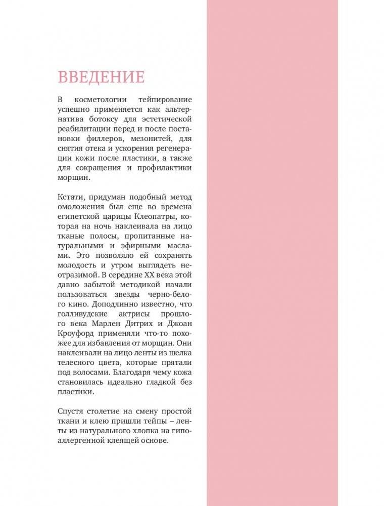 Тейпирование лица. Эффективная методика омоложения без хирургии и ботокса фото книги 6