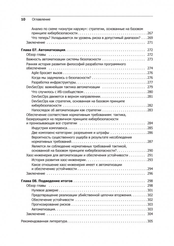 Кибербезопасность: главные принципы фото книги 6