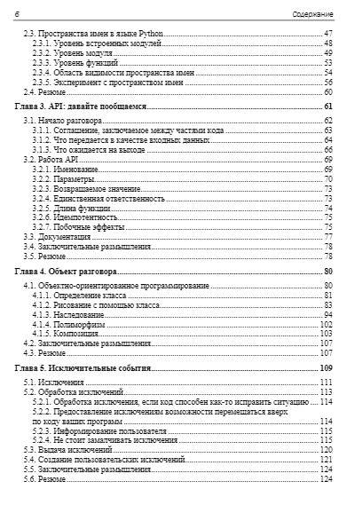 Python. Как стать профессионалом фото книги 6