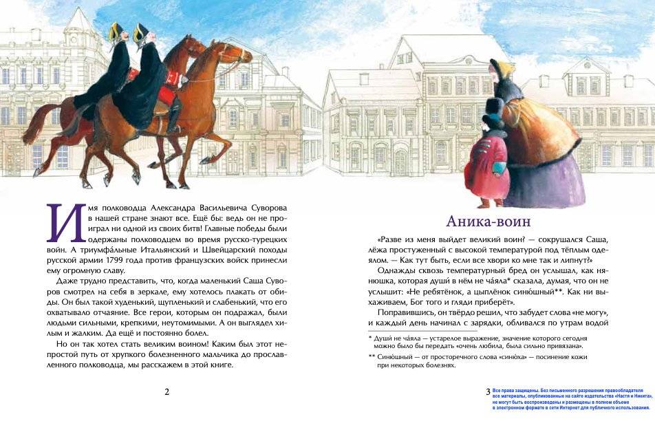 Суворов. Накануне великих побед фото книги 3