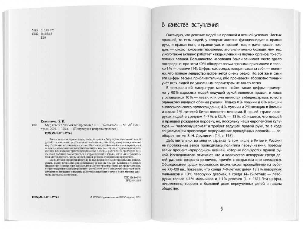 Мир левшат. Учимся без проблем фото книги 3