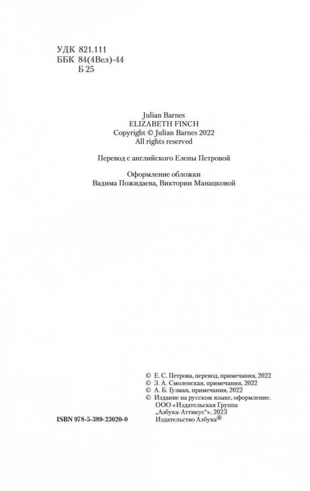 Элизабет Финч фото книги 4