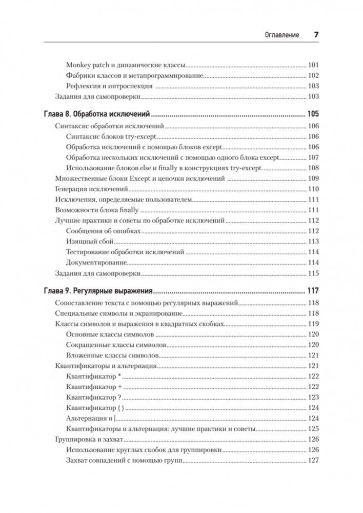Python с нуля фото книги 5