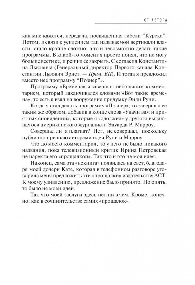 Повод для оптимизма? Прощалки фото книги 4