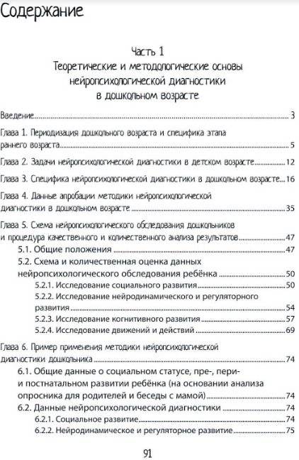 Нейропсихологическая диагностика детей дошкольного возраста фото книги 4