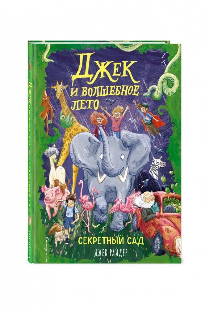 Секретный сад фото книги 2