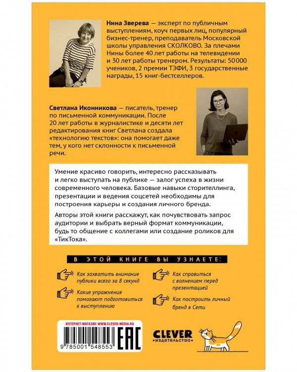 Говори красиво, выступай легко фото книги 8