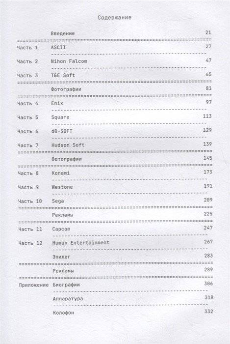 Japansoft. История японской игровой индустрии фото книги 2