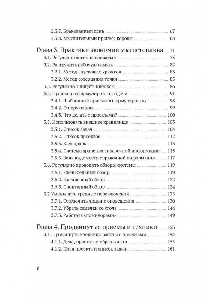 Джедайские техники. Как воспитать свою обезьяну, опустошить инбокс и сберечь мыслетопливо фото книги 3