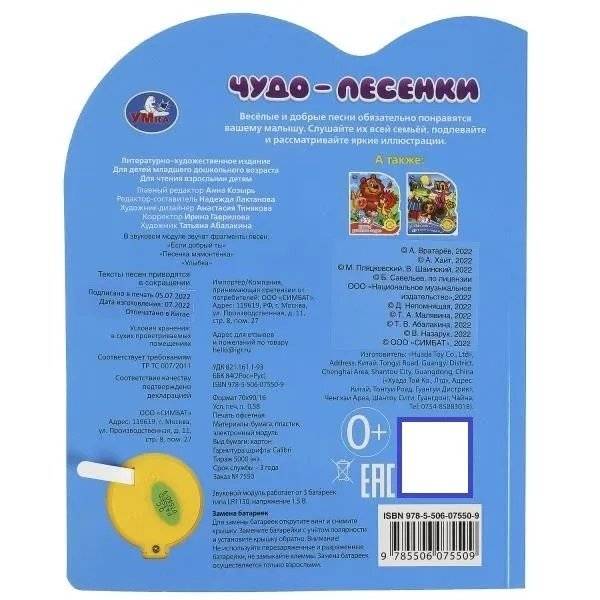 Музыкальная книжка игрушка для малышей. Детские песенки фото книги 5