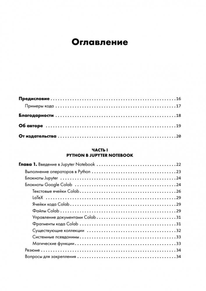 Основы Python для Data Science фото книги 2