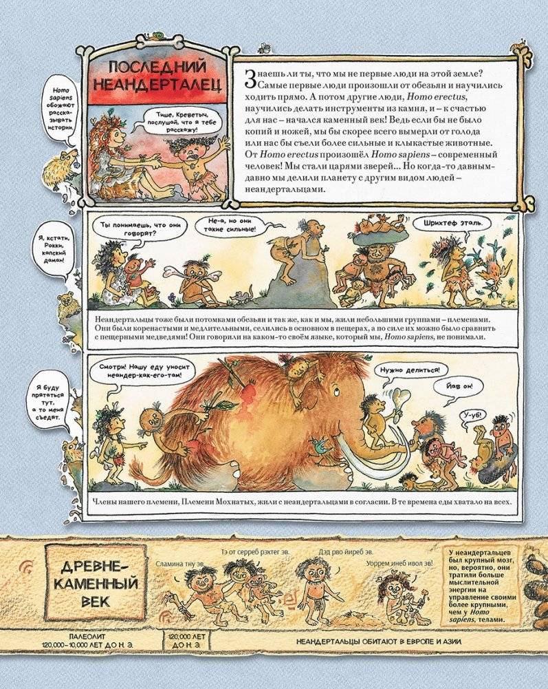 Человек и каменный век. Охотники, собиратели и лохматые мамонты. Исторический комикс Марши Уильямс фото книги 2