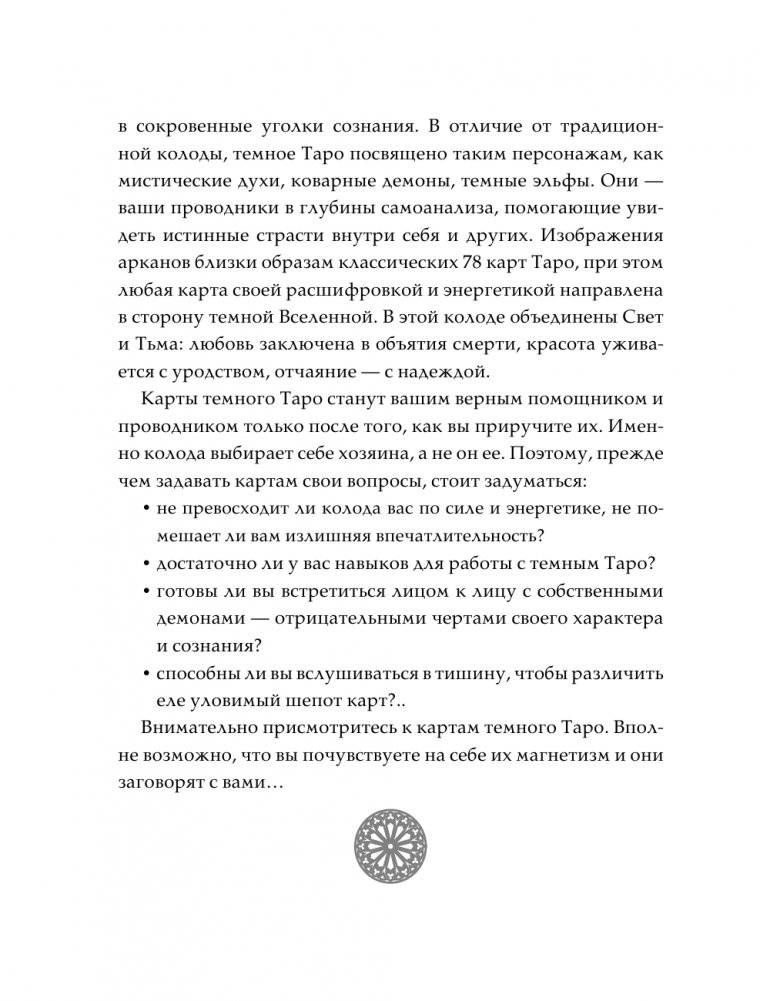 Темное Таро. Раскрась свою колоду фото книги 3