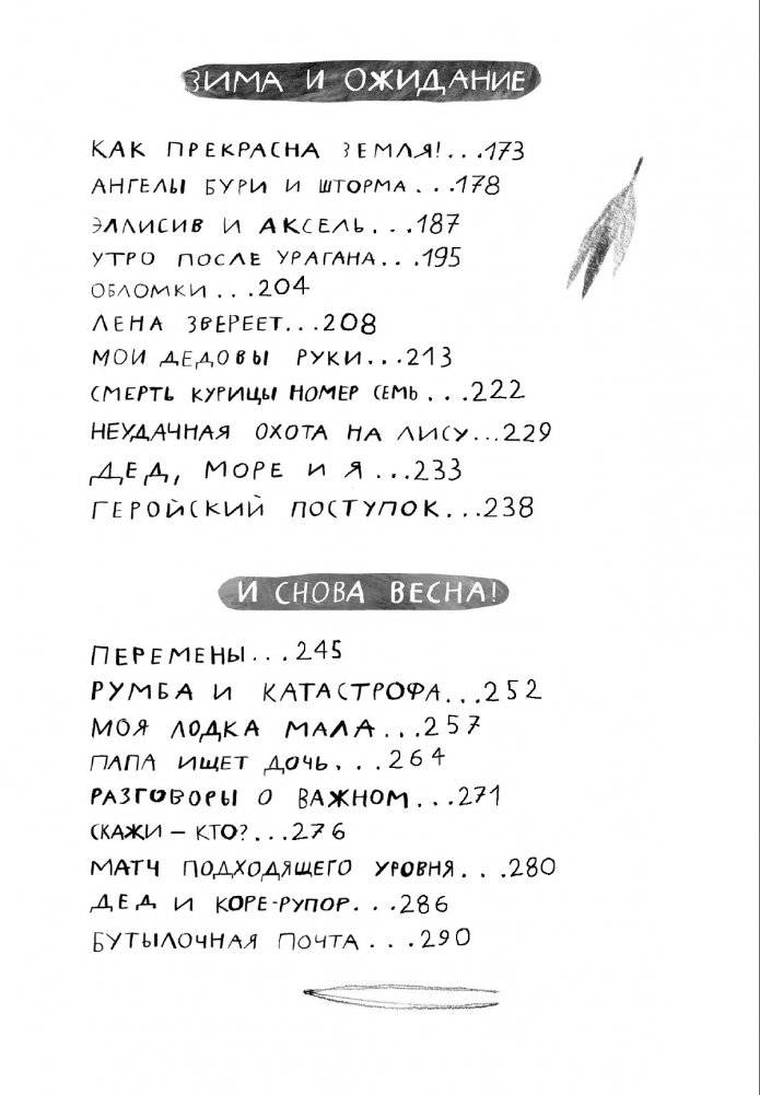 Вратарь и море фото книги 3