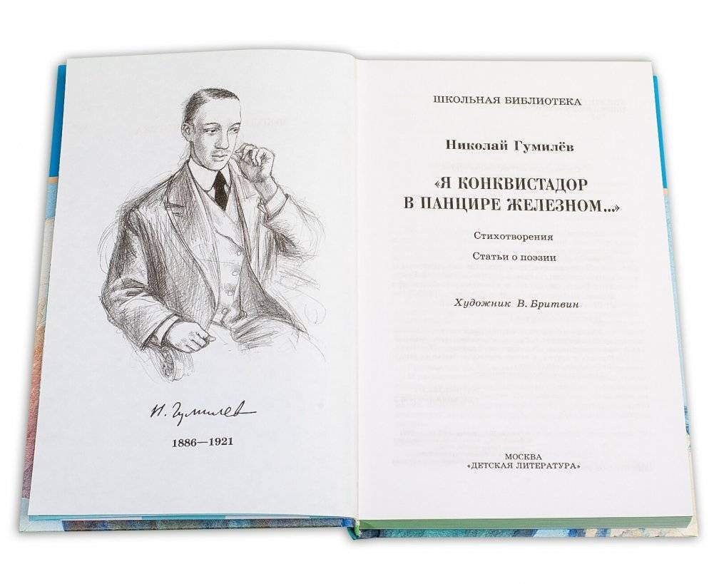 "Я конквистадор в панцире железном..." фото книги 2
