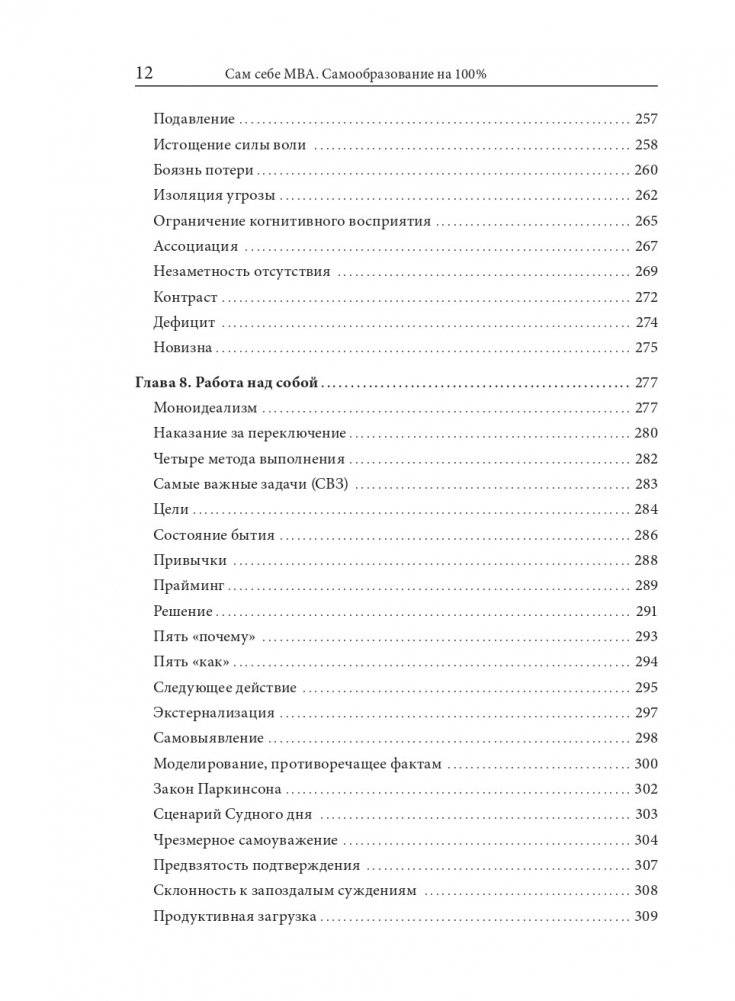 Сам себе MBA. Самообразование на 100% фото книги 11