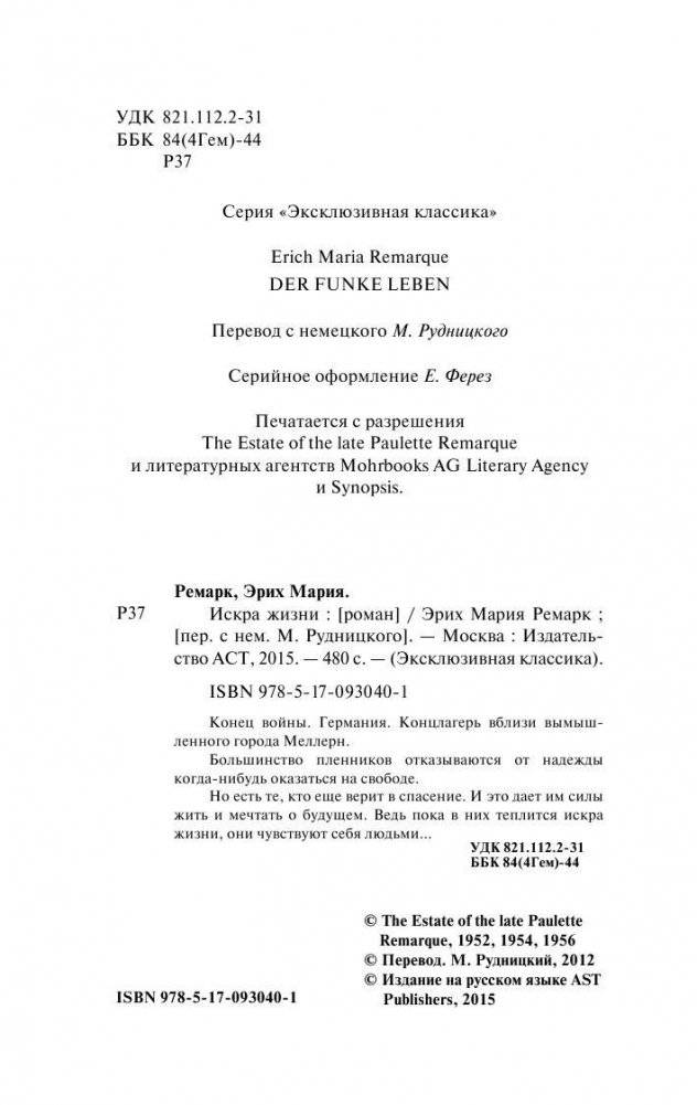 Искра жизни фото книги 3