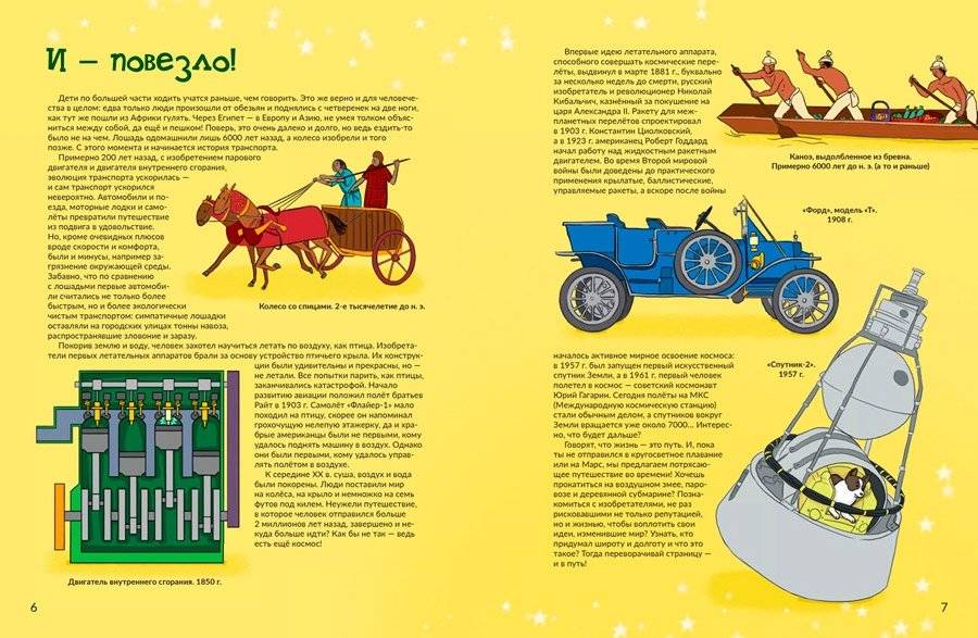 Всё о транспорте. От колеса до ракеты фото книги 2