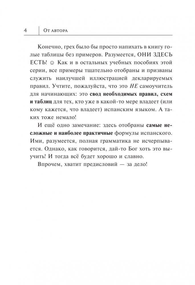 Все правила испанского языка в схемах и таблицах фото книги 5