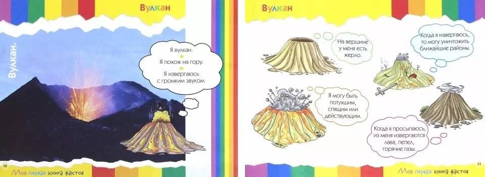 Моя первая книга фактов. Земля фото книги 2