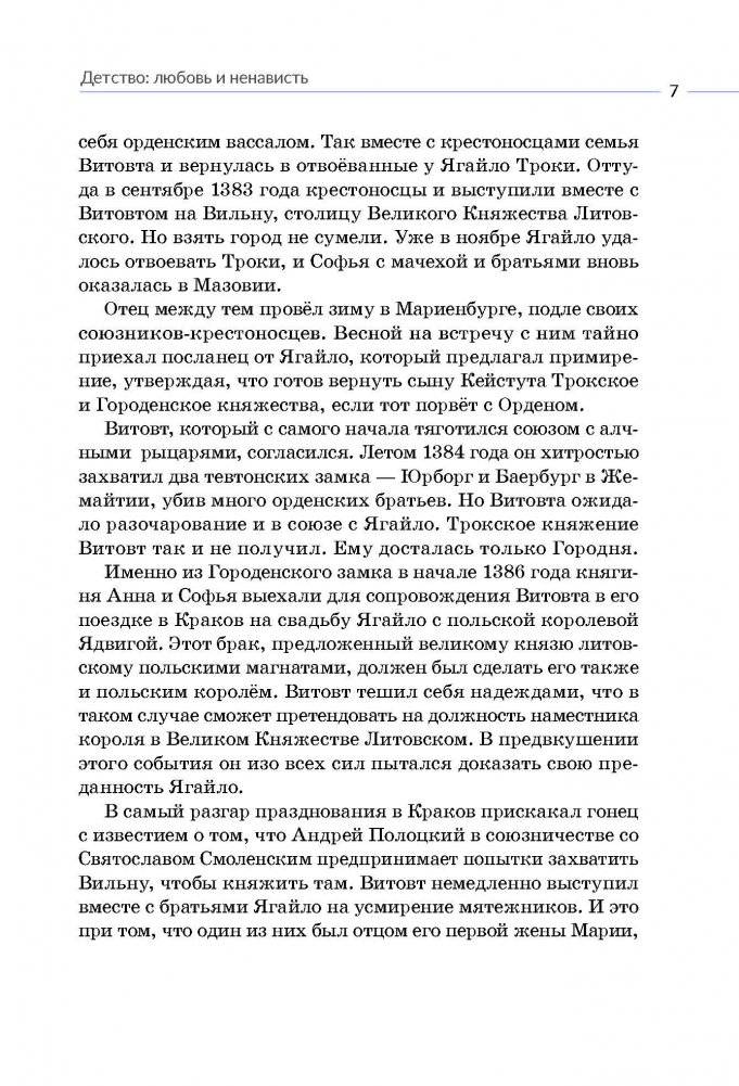 Софья Витовтовна фото книги 7