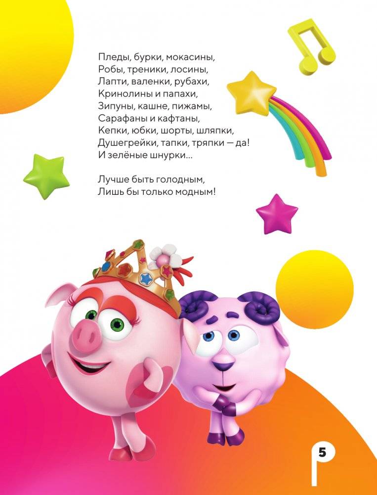 От винта! Песни смешариков фото книги 6