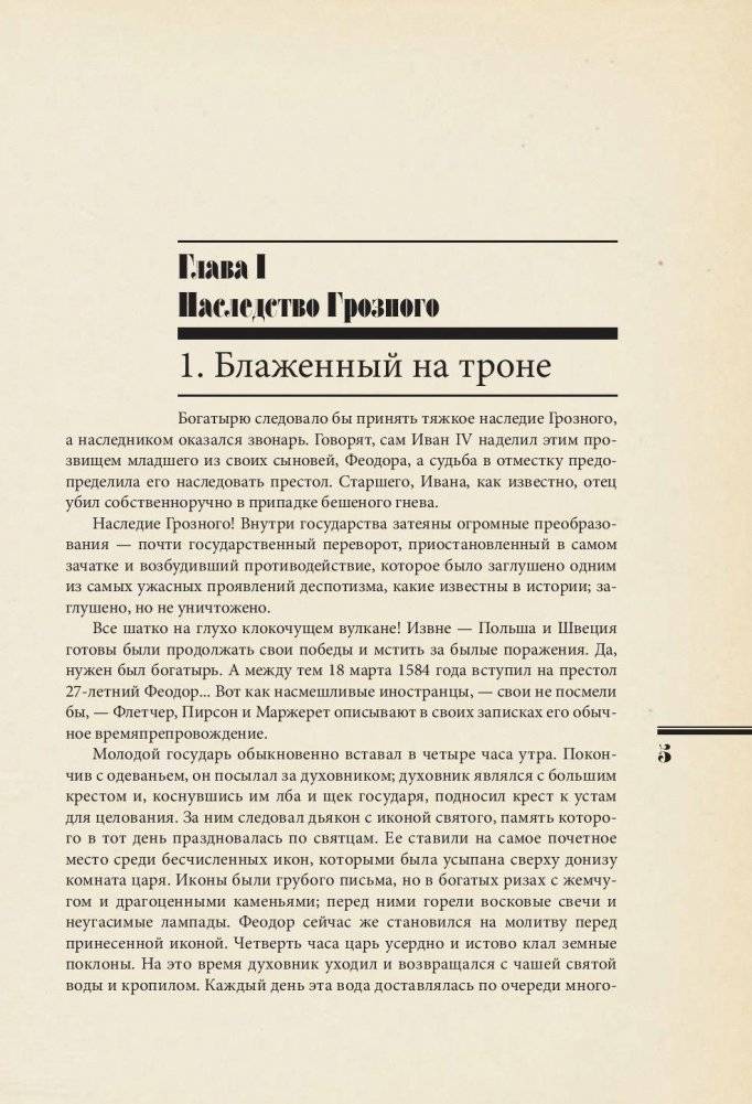 История Российского государства. Смутное время фото книги 6