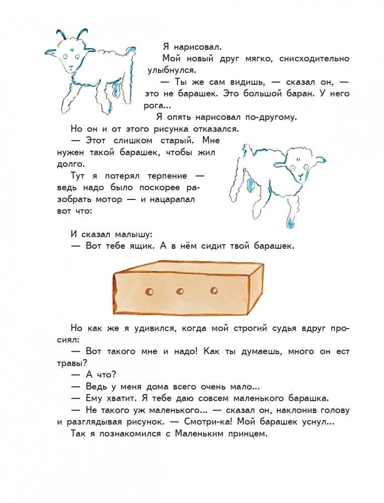 Маленький принц (рис. автора) фото книги 8