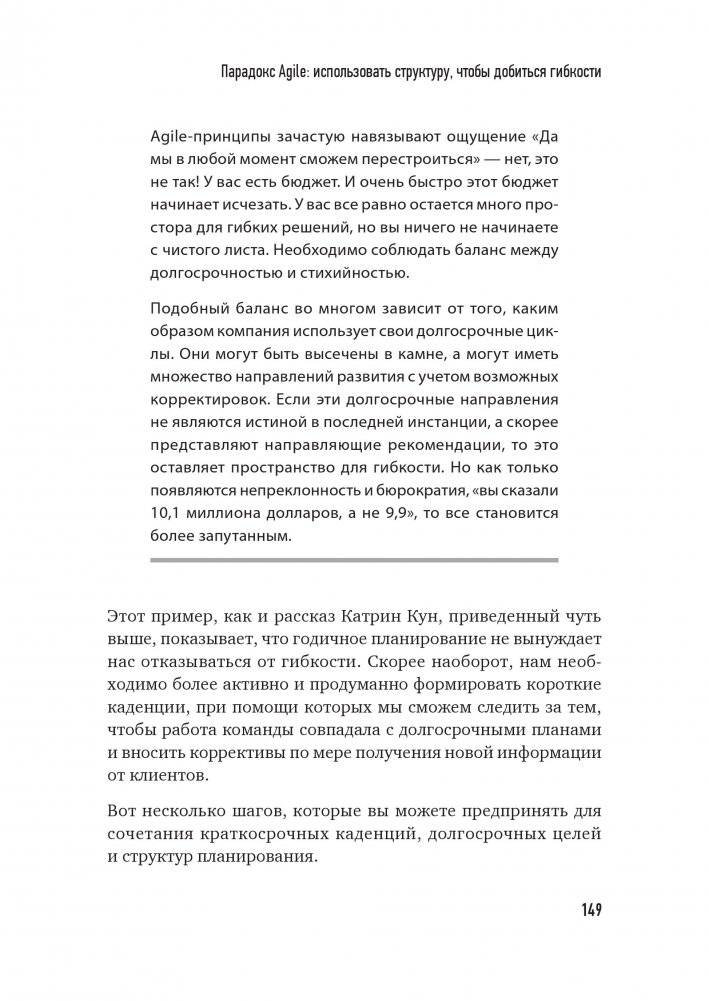 Agile для всех фото книги 3