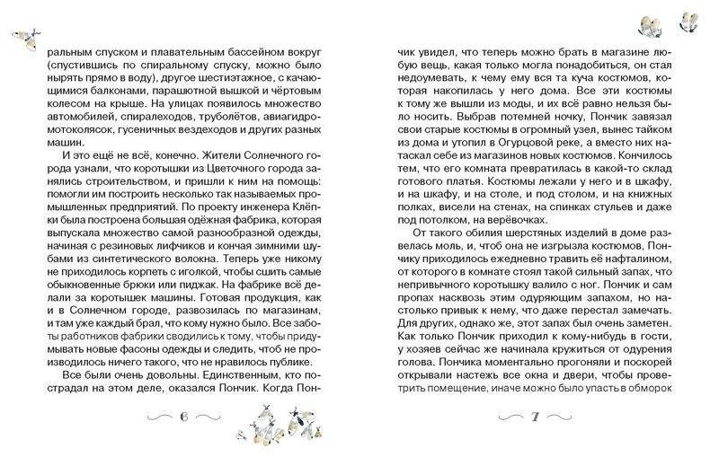 Незнайка на Луне фото книги 2